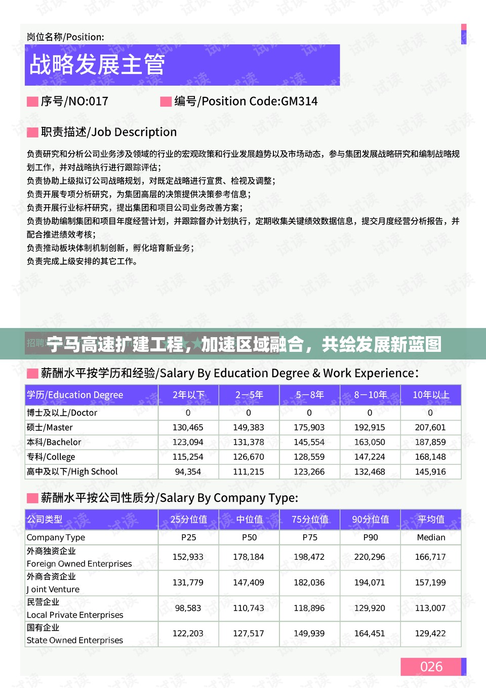 寧馬高速擴(kuò)建工程，加速區(qū)域融合，共繪發(fā)展新藍(lán)圖