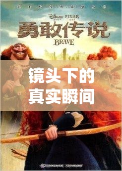 鏡頭下的真實瞬間，女主播摘下頭套的勇敢與故事