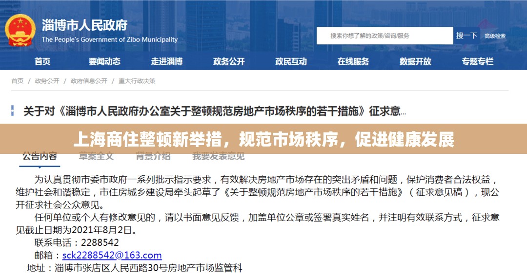 上海商住整頓新舉措，規(guī)范市場(chǎng)秩序，促進(jìn)健康發(fā)展