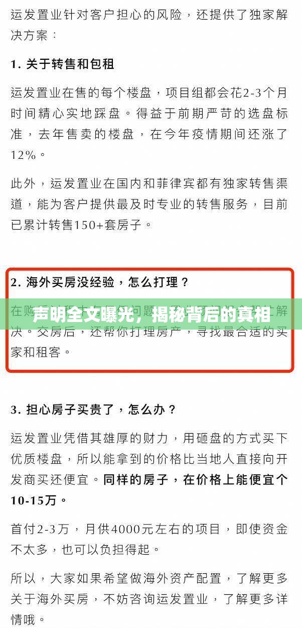 聲明全文曝光，揭秘背后的真相