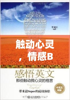 觸動心靈，情感BGM如何成為我們的情感共鳴器