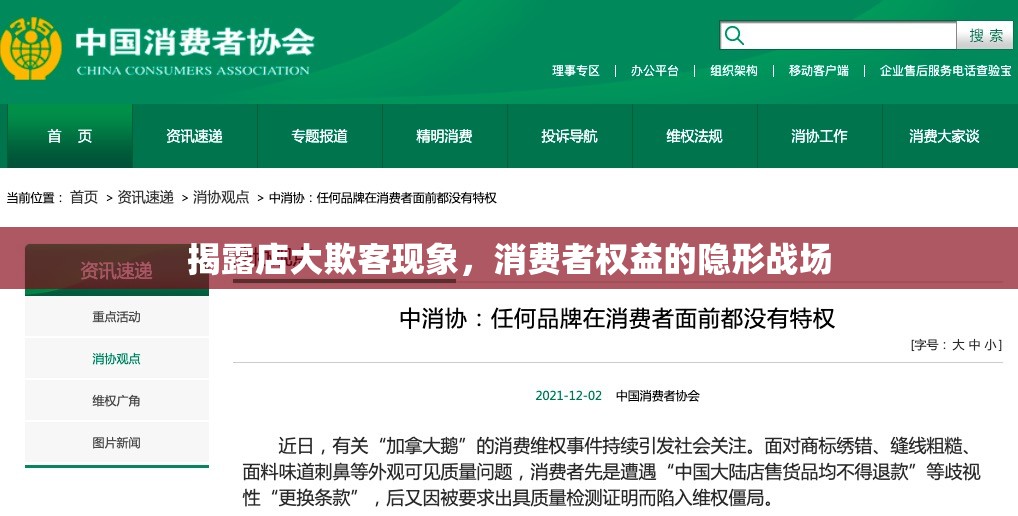 揭露店大欺客現(xiàn)象，消費(fèi)者權(quán)益的隱形戰(zhàn)場