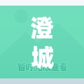 澄城房價穩(wěn)中微調(diào)，最新走勢與未來展望
