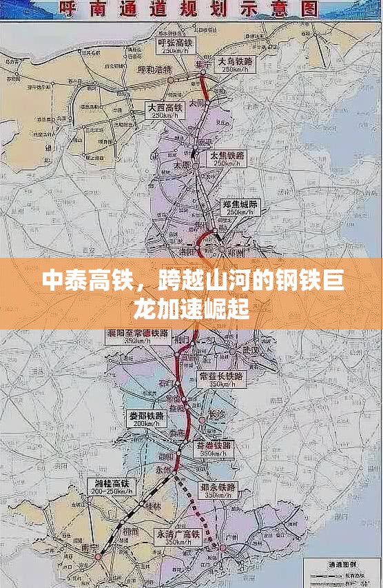 中泰高鐵，跨越山河的鋼鐵巨龍加速崛起