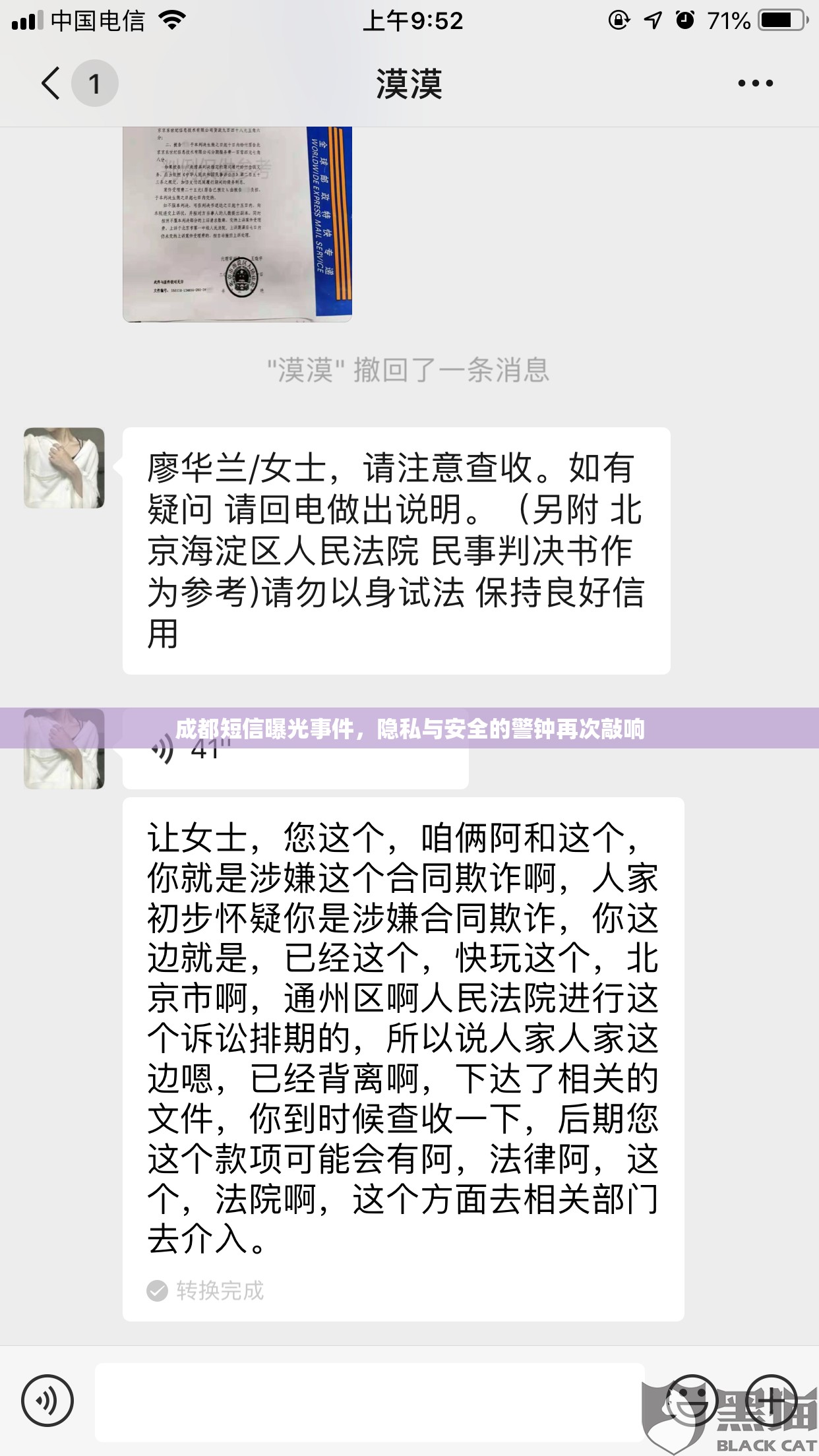 成都短信曝光事件，隱私與安全的警鐘再次敲響