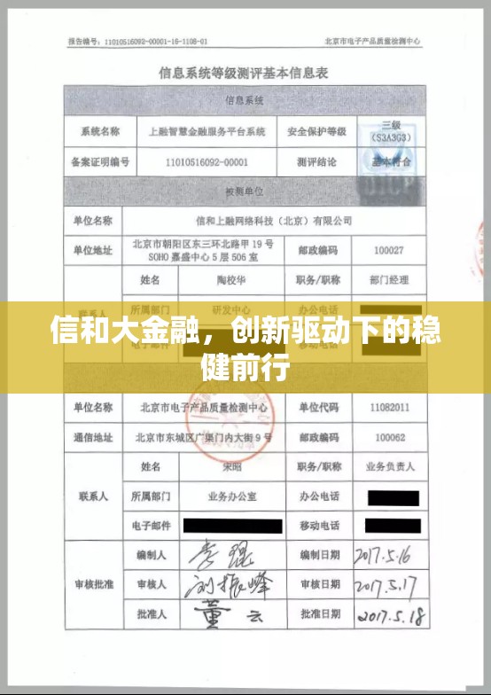 信和大金融，創(chuàng)新驅(qū)動(dòng)下的穩(wěn)健前行