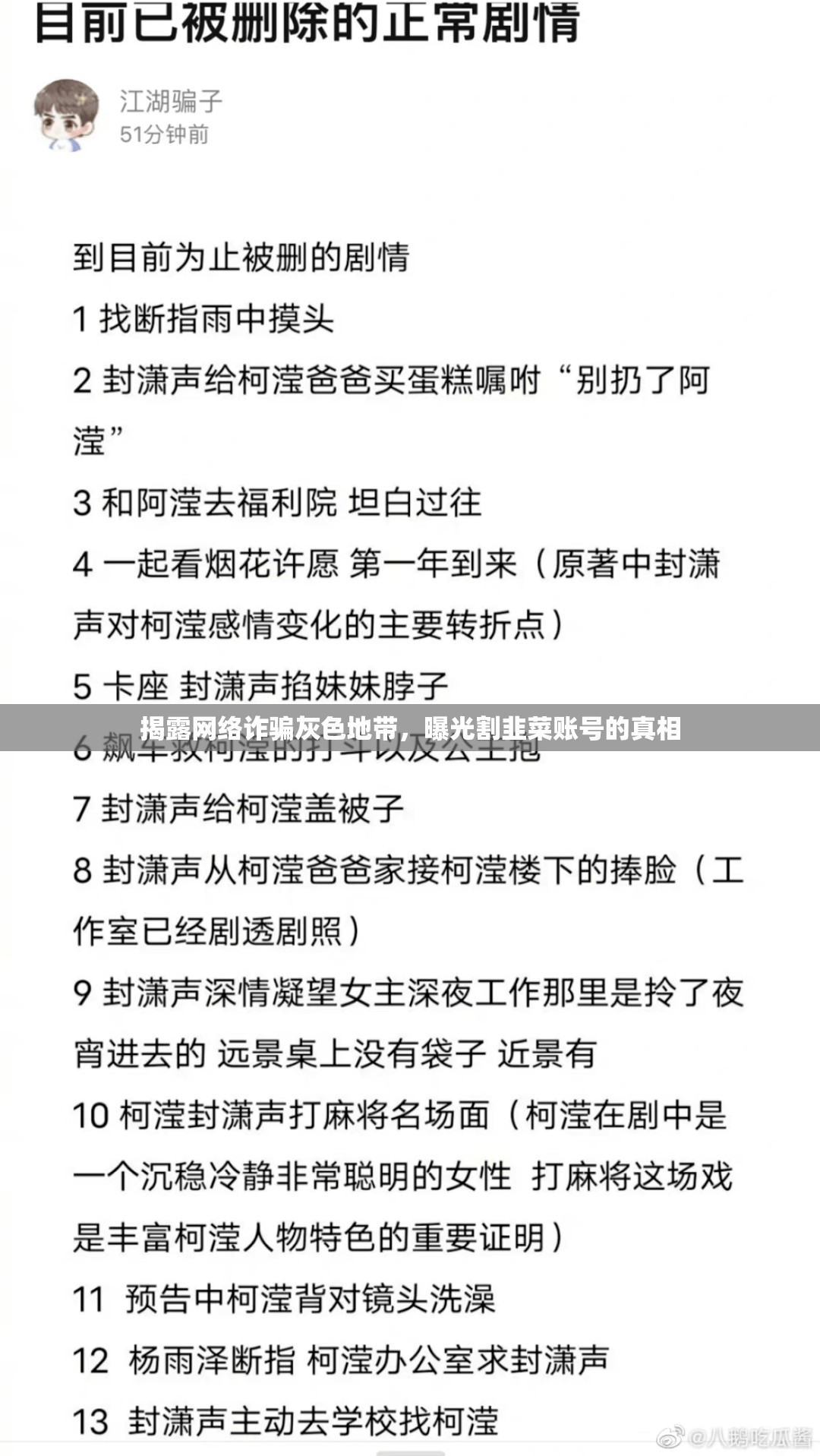 揭露網(wǎng)絡(luò)詐騙灰色地帶，曝光割韭菜賬號(hào)的真相