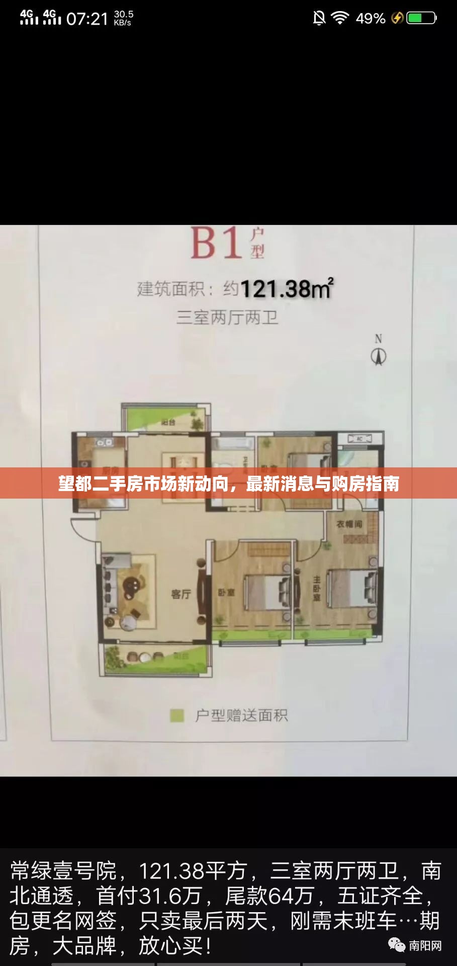 望都二手房市場新動(dòng)向，最新消息與購房指南