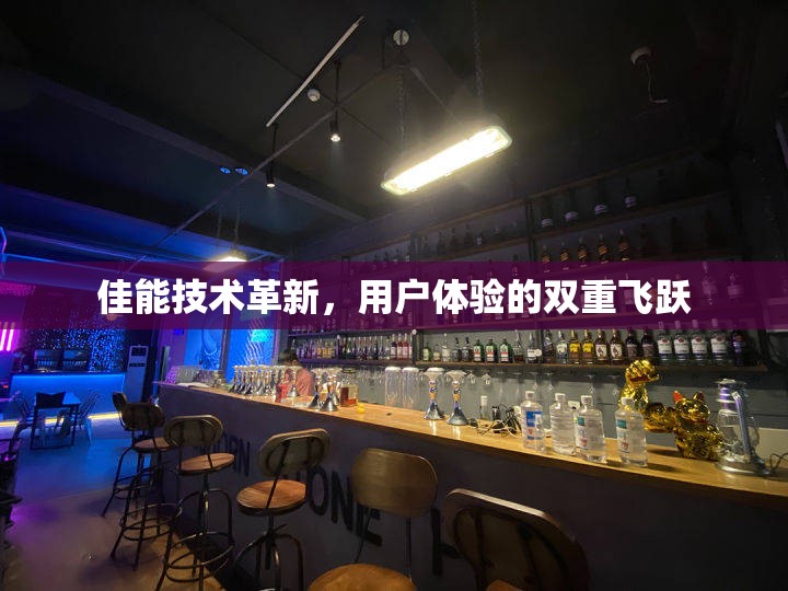 佳能技術(shù)革新，用戶體驗的雙重飛躍
