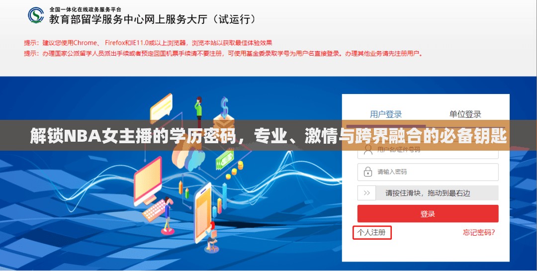 解鎖NBA女主播的學歷密碼，專業(yè)、激情與跨界融合的必備鑰匙