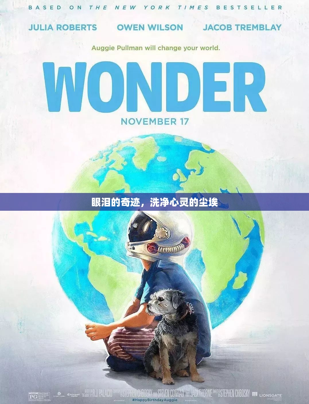 眼淚的奇跡，洗凈心靈的塵埃