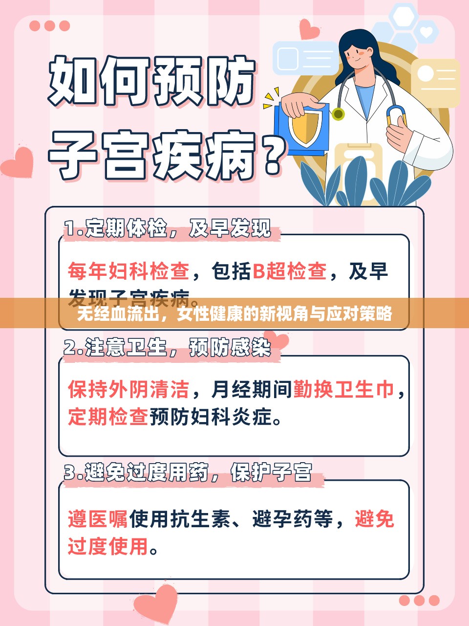 無經(jīng)血流出，女性健康的新視角與應(yīng)對策略