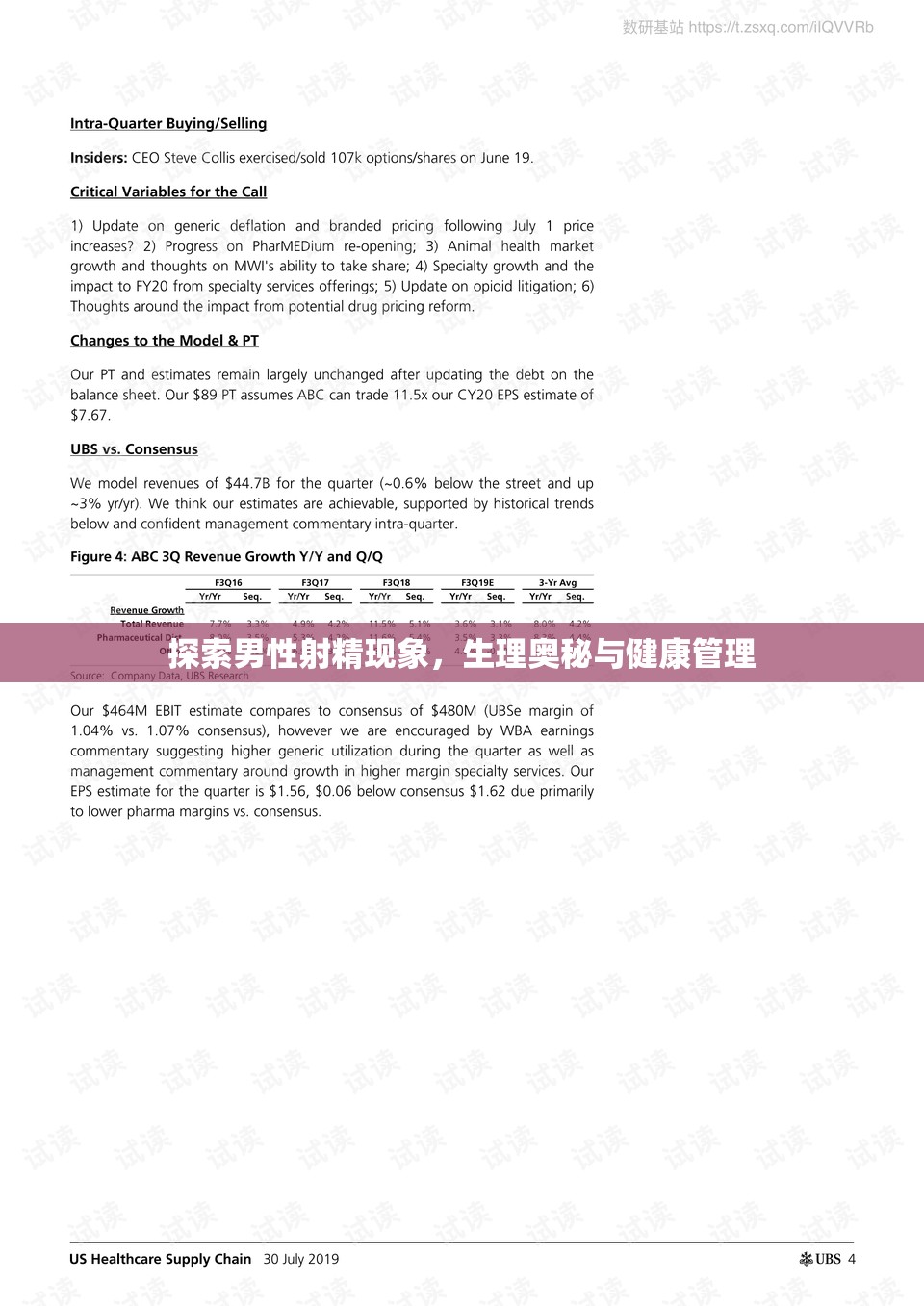 探索男性射精現象，生理奧秘與健康管理