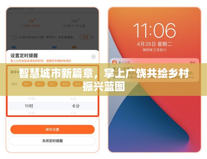 智慧城市新篇章，掌上廣饒共繪鄉(xiāng)村振興藍(lán)圖