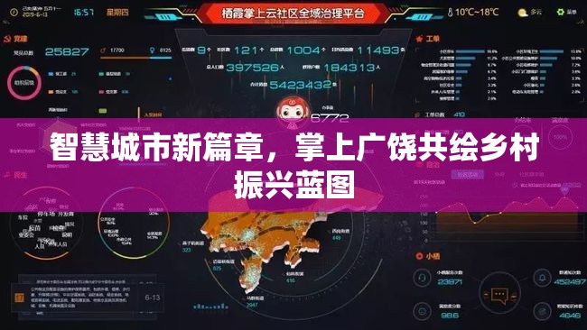智慧城市新篇章，掌上廣饒共繪鄉(xiāng)村振興藍(lán)圖