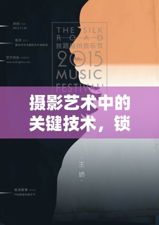 攝影藝術(shù)中的關(guān)鍵技術(shù)，鎖定曝光與藝術(shù)表達