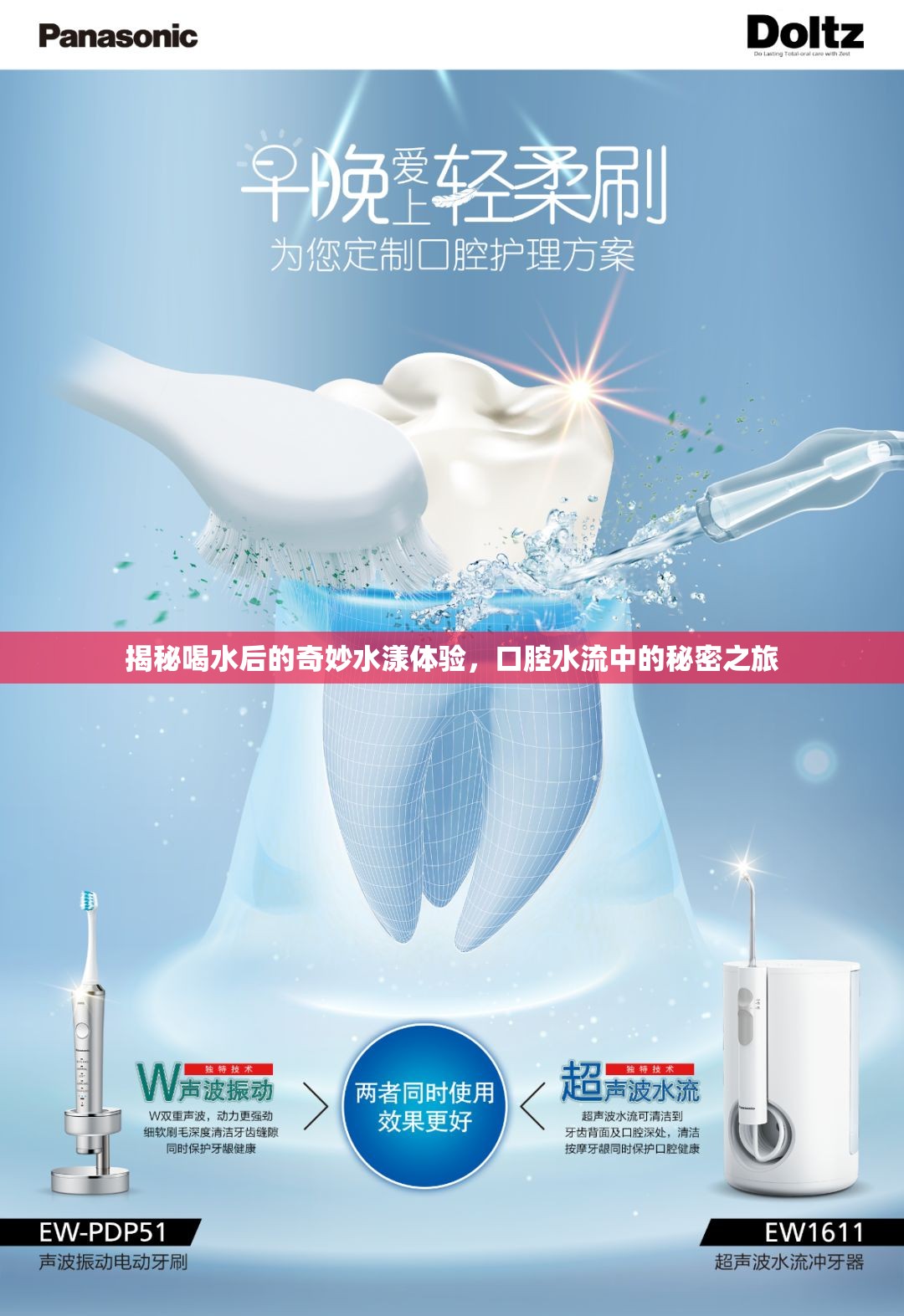 揭秘喝水后的奇妙水漾體驗，口腔水流中的秘密之旅