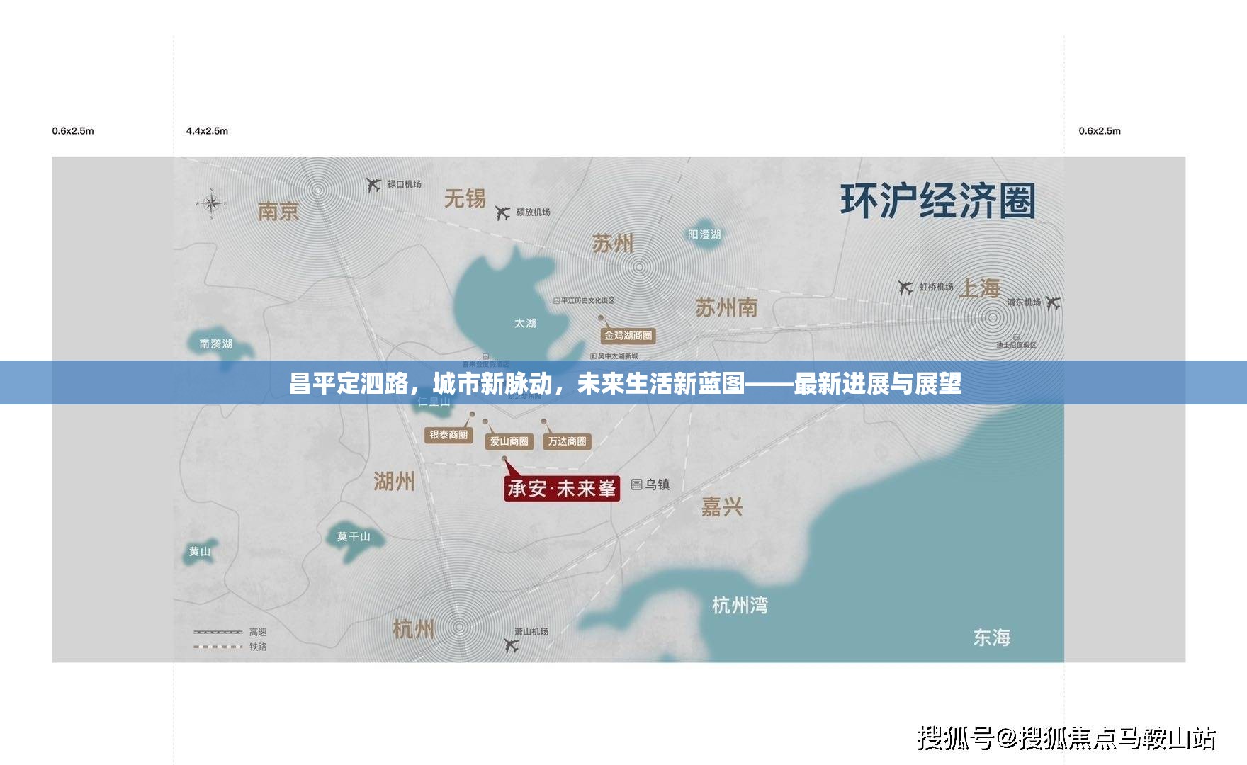 昌平定泗路，城市新脈動，未來生活新藍圖——最新進展與展望