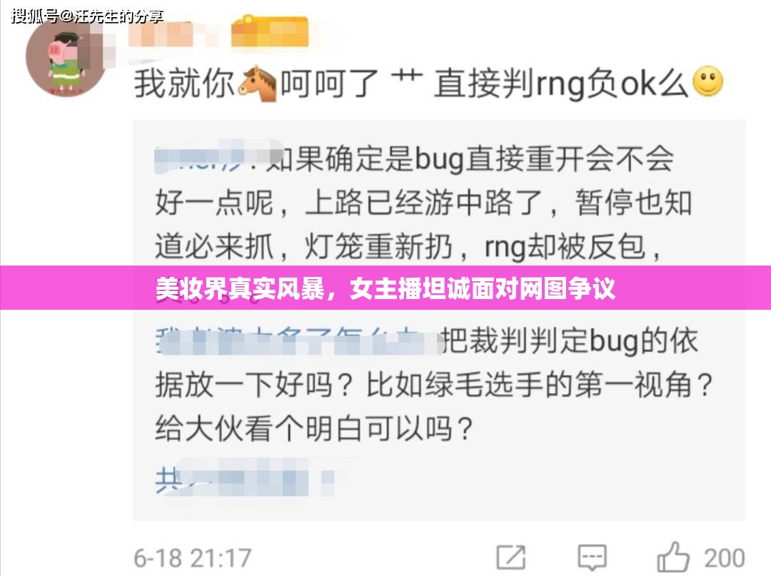 美妝界真實風(fēng)暴，女主播坦誠面對網(wǎng)圖爭議