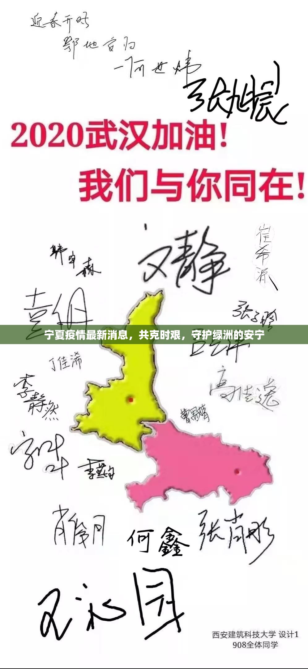 寧夏疫情最新消息，共克時(shí)艱，守護(hù)綠洲的安寧