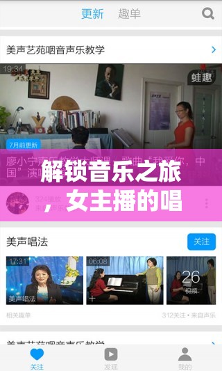 解鎖音樂(lè)之旅，女主播的唱歌學(xué)習(xí)與視頻下載指南