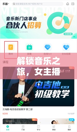 解鎖音樂(lè)之旅，女主播的唱歌學(xué)習(xí)與視頻下載指南