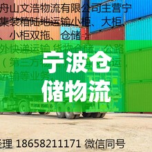 寧波倉儲物流出租車，城市物流的新動力引擎