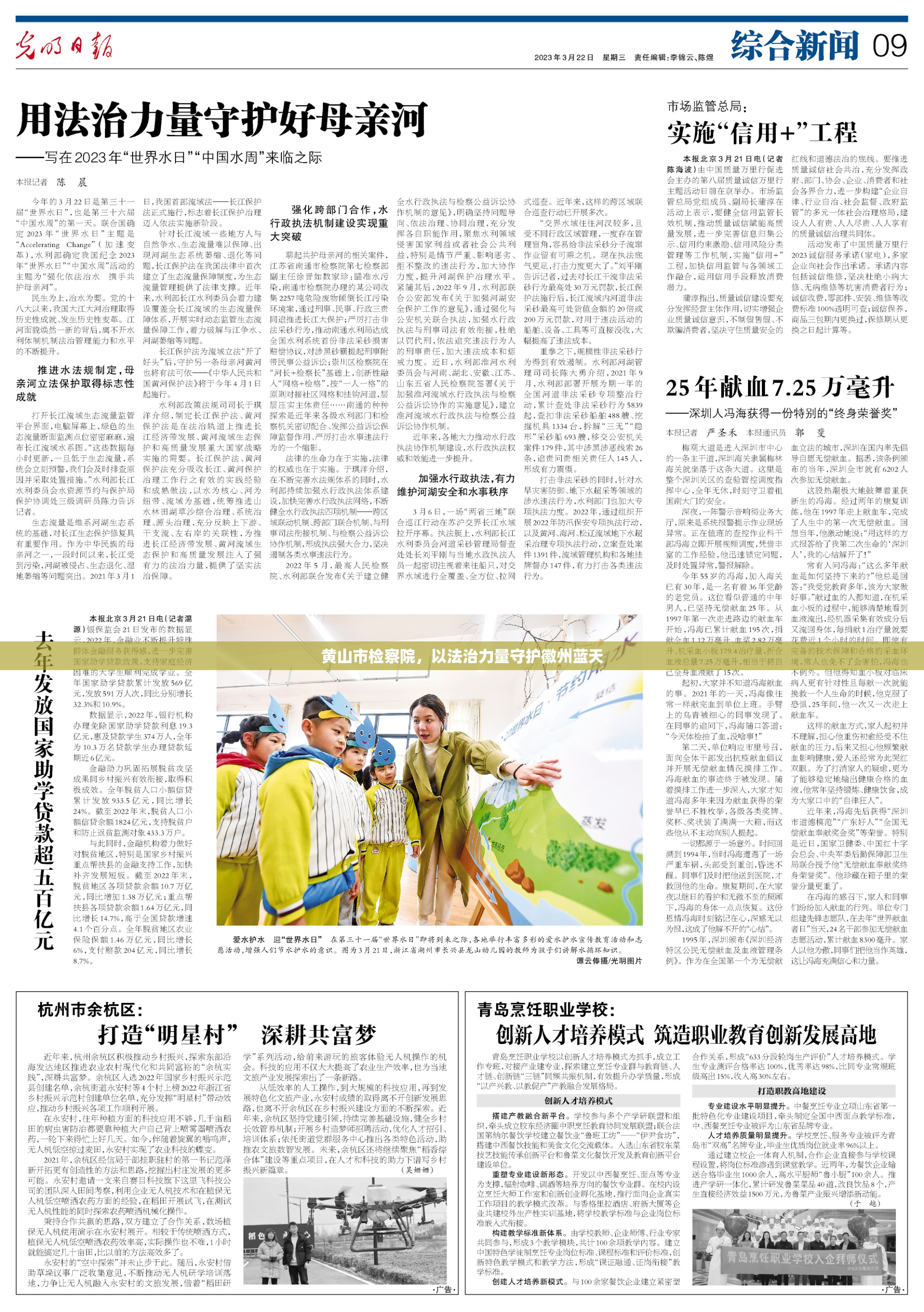 黃山市檢察院，以法治力量守護徽州藍天
