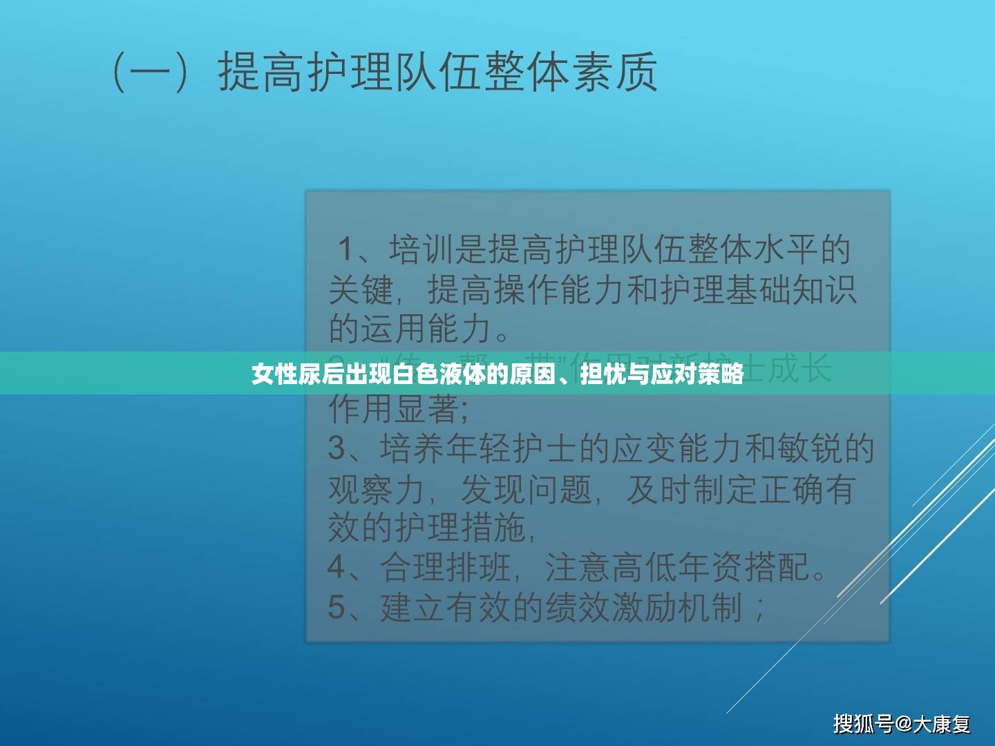 女性尿后出現(xiàn)白色液體的原因、擔(dān)憂與應(yīng)對(duì)策略
