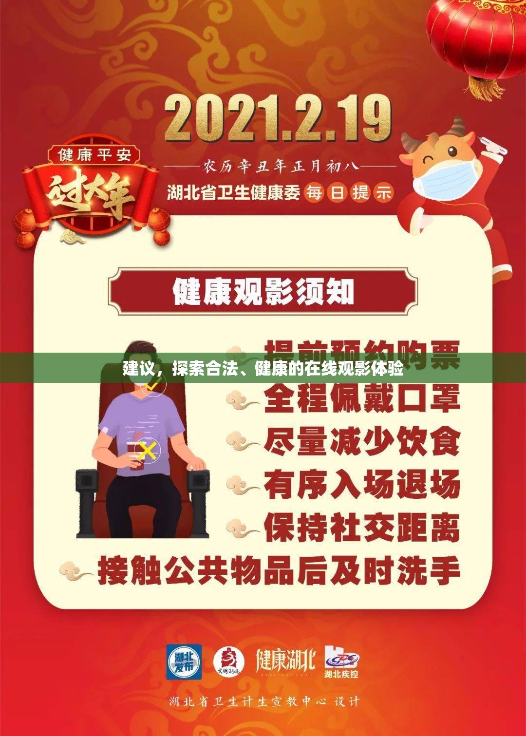 建議，探索合法、健康的在線觀影體驗(yàn)