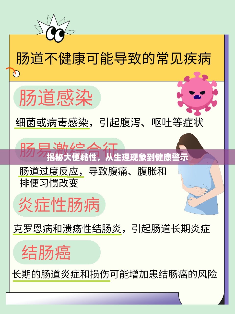揭秘大便黏性，從生理現(xiàn)象到健康警示