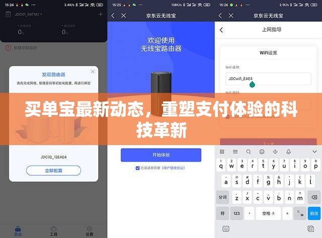 買單寶最新動態(tài)，重塑支付體驗的科技革新