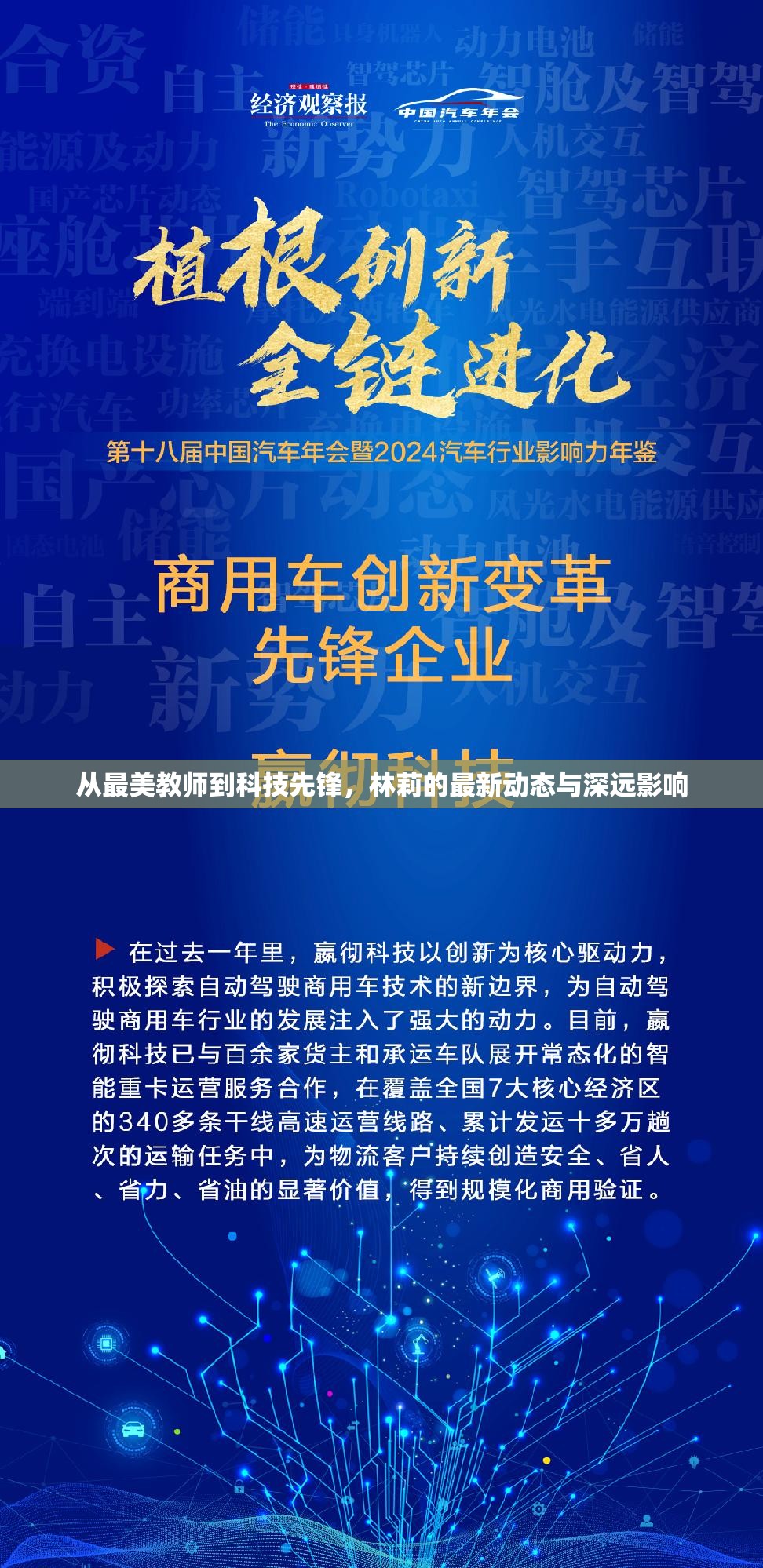 從最美教師到科技先鋒，林莉的最新動態(tài)與深遠影響