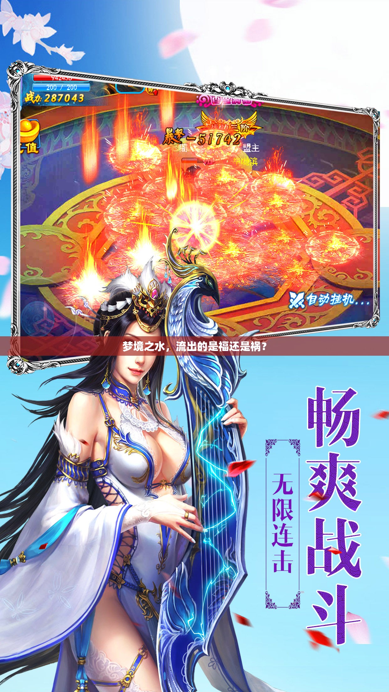 夢境之水，流出的是福還是禍？