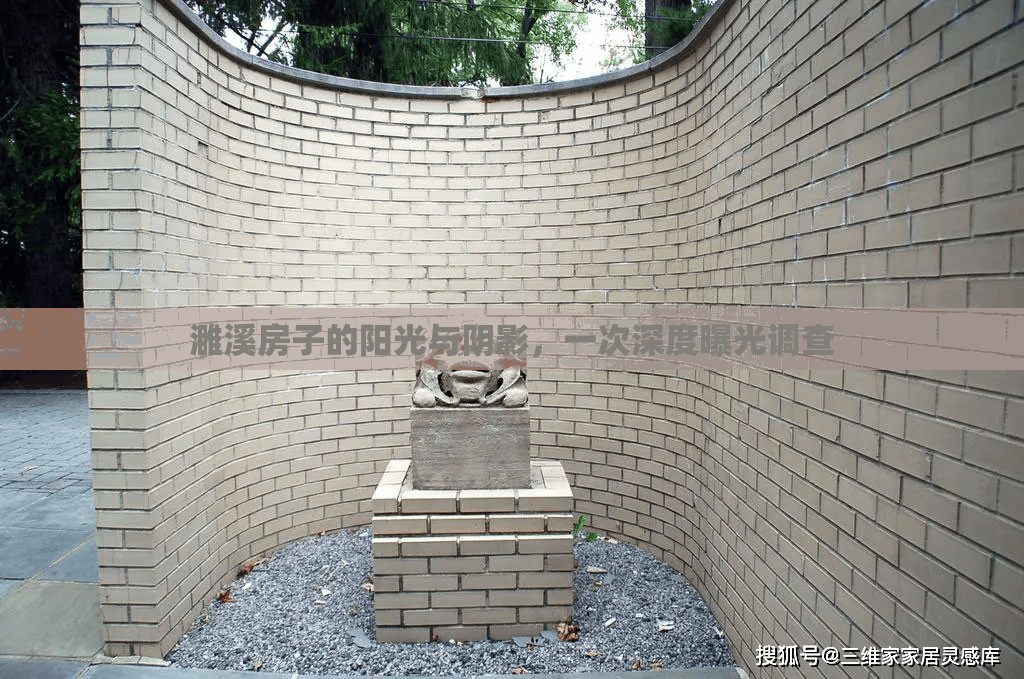 濉溪房子的陽光與陰影，一次深度曝光調(diào)查