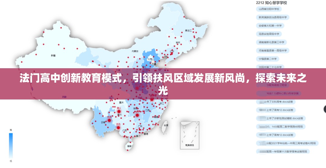 法門(mén)高中創(chuàng)新教育模式，引領(lǐng)扶風(fēng)區(qū)域發(fā)展新風(fēng)尚，探索未來(lái)之光