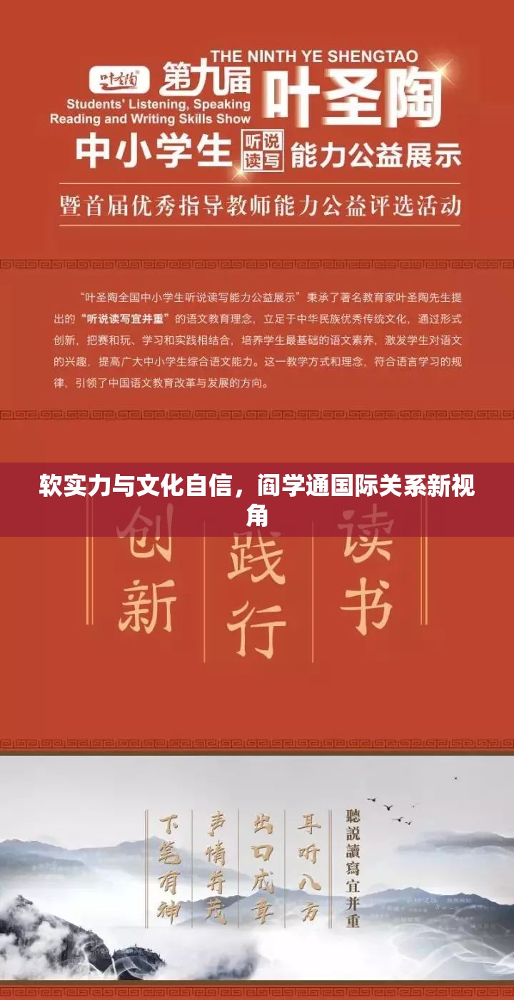 軟實力與文化自信，閻學(xué)通國際關(guān)系新視角