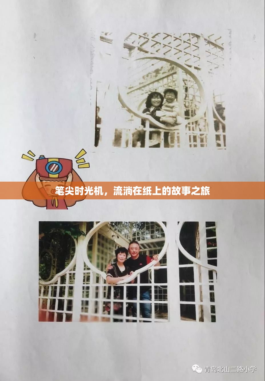 筆尖時光機，流淌在紙上的故事之旅