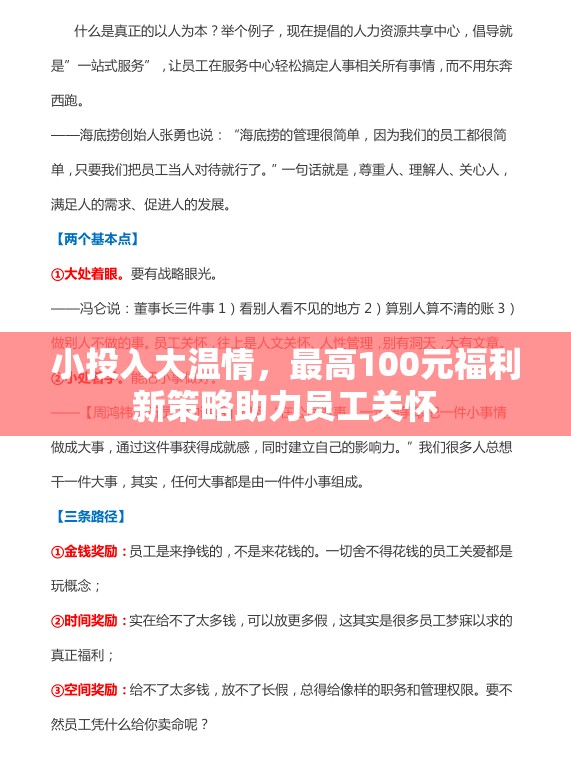 小投入大溫情，最高100元福利新策略助力員工關(guān)懷
