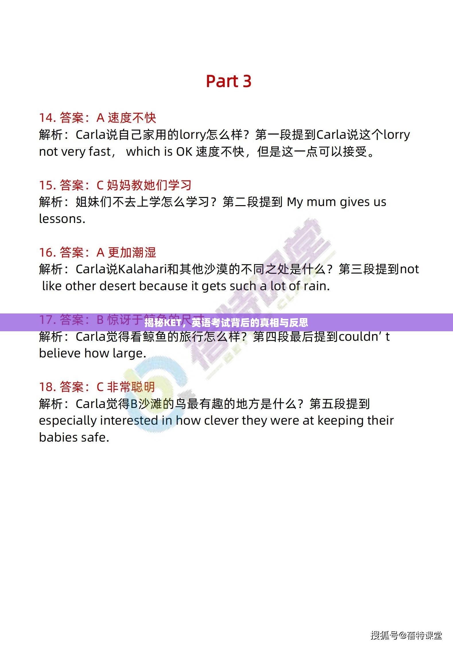 揭秘KET，英語(yǔ)考試背后的真相與反思