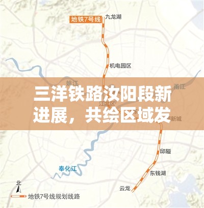 三洋鐵路汝陽(yáng)段新進(jìn)展，共繪區(qū)域發(fā)展新藍(lán)圖，開(kāi)啟發(fā)展新篇章