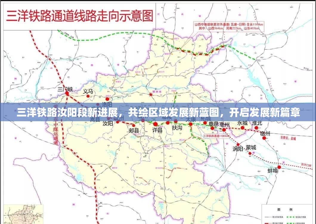 三洋鐵路汝陽(yáng)段新進(jìn)展，共繪區(qū)域發(fā)展新藍(lán)圖，開(kāi)啟發(fā)展新篇章