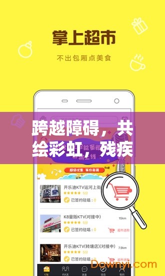 跨越障礙，共繪彩虹，殘疾女主播的線上交友之旅