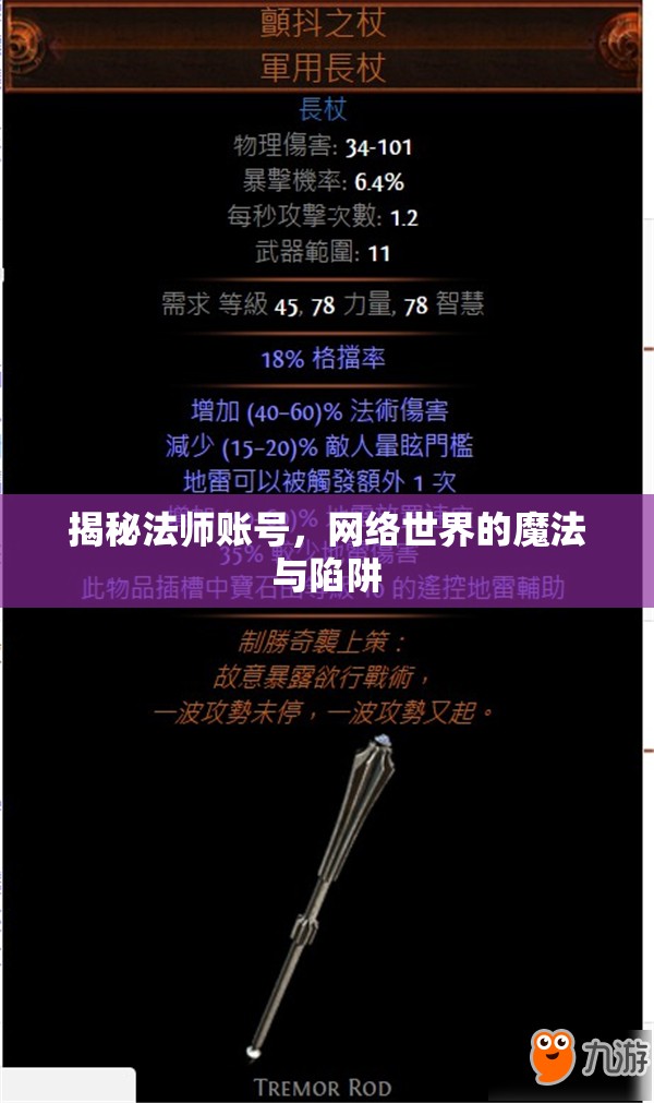 揭秘法師賬號，網絡世界的魔法與陷阱