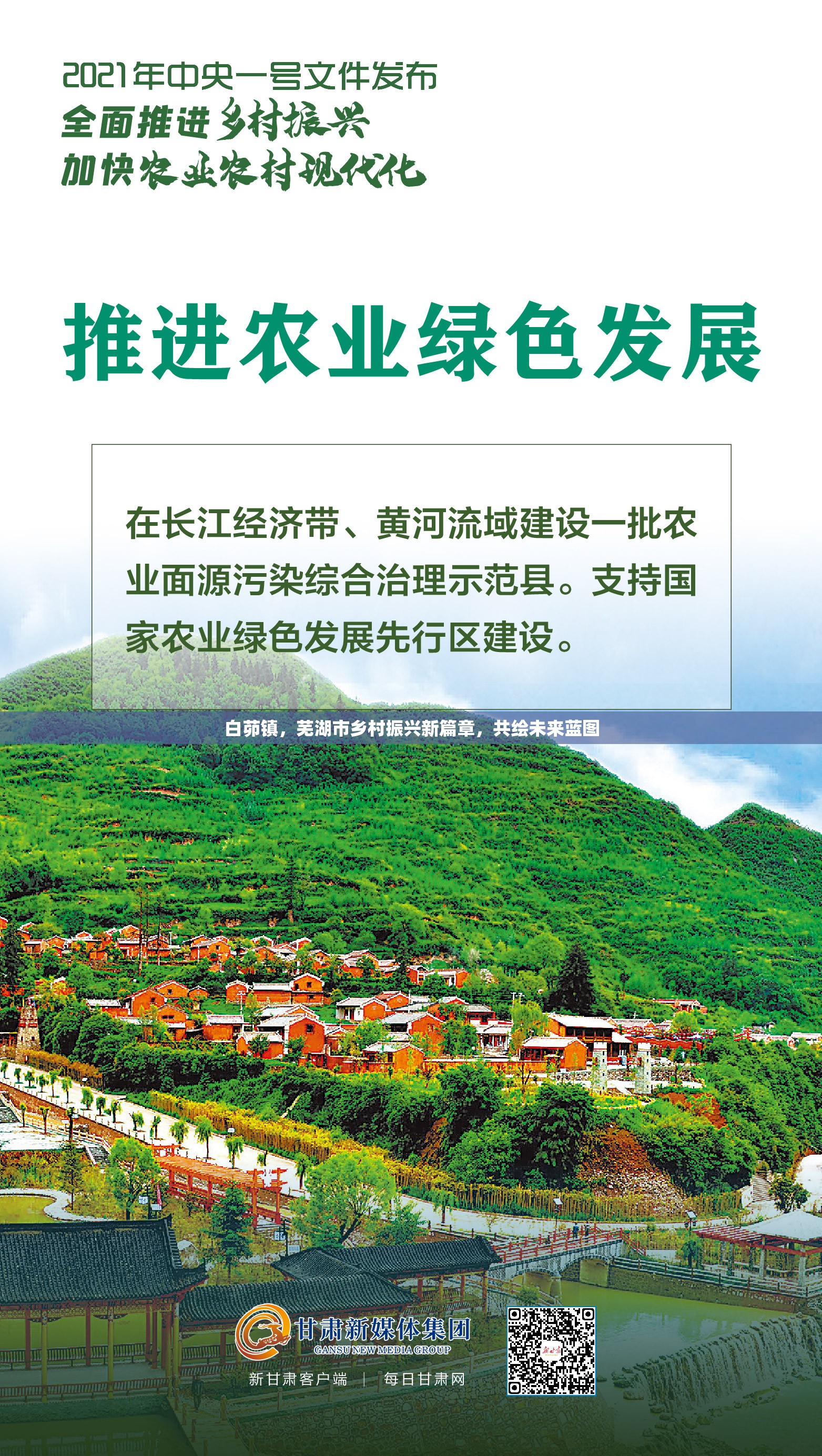 白茆鎮(zhèn)，蕪湖市鄉(xiāng)村振興新篇章，共繪未來藍圖