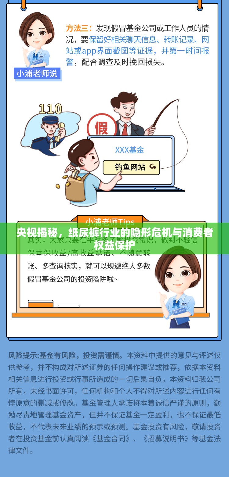 央視揭秘，紙尿褲行業(yè)的隱形危機(jī)與消費者權(quán)益保護(hù)