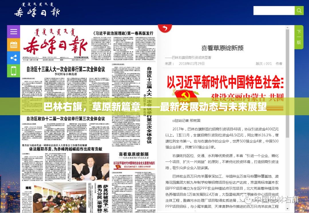 巴林右旗，草原新篇章——最新發(fā)展動(dòng)態(tài)與未來(lái)展望