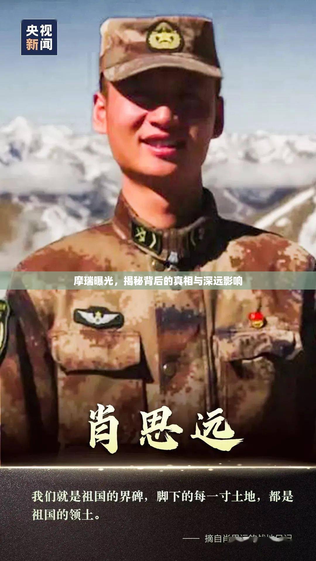 摩瑞曝光，揭秘背后的真相與深遠影響