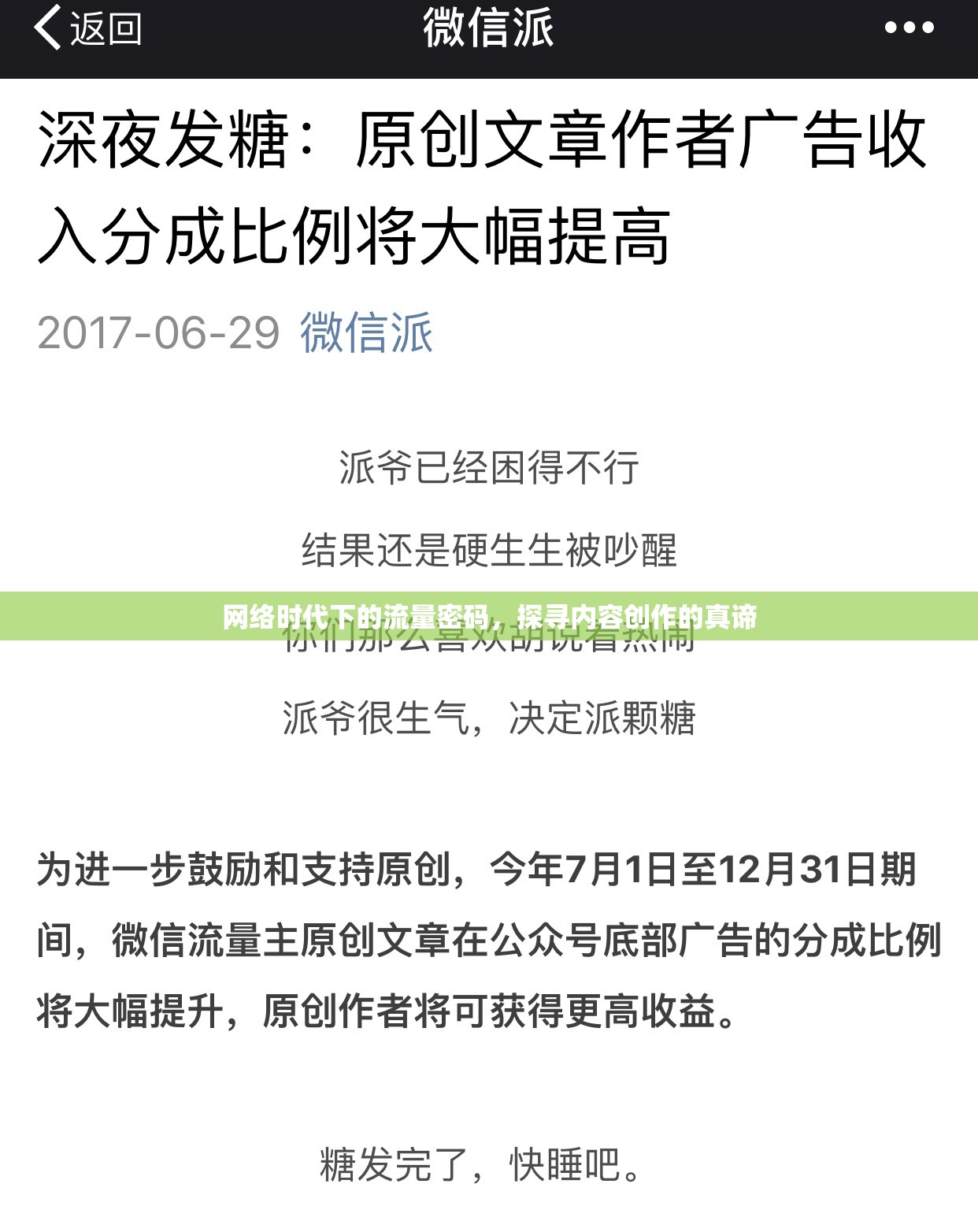 網(wǎng)絡(luò)時(shí)代下的流量密碼，探尋內(nèi)容創(chuàng)作的真諦