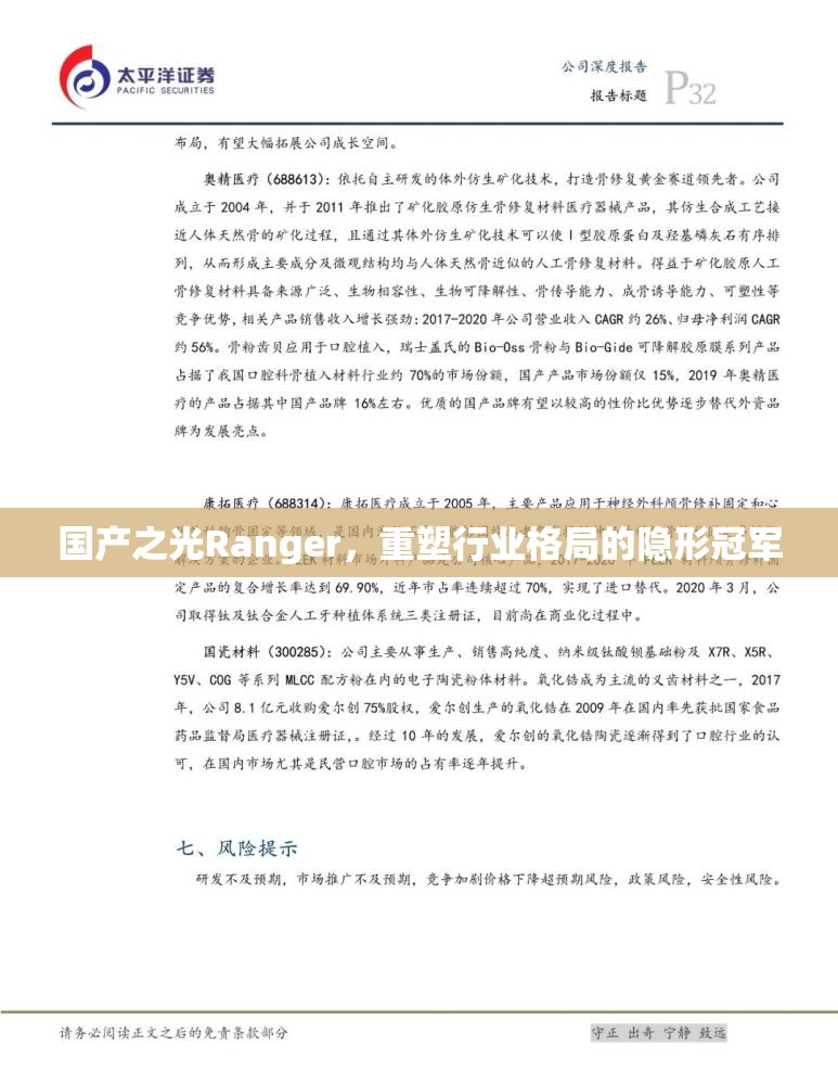 國產(chǎn)之光Ranger，重塑行業(yè)格局的隱形冠軍